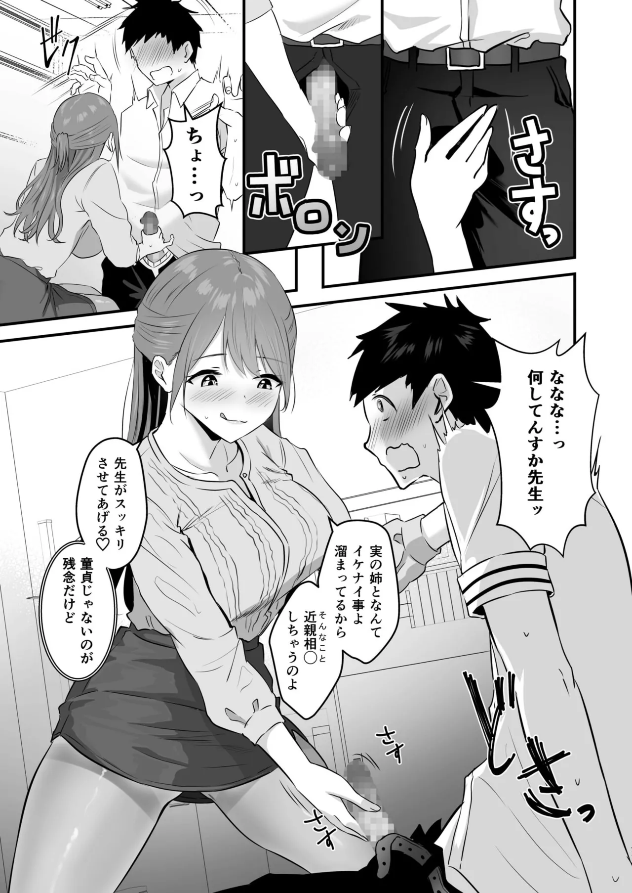 [Sashimi] Ore no Nee-chan wa Uchuu de Ichiban Erokawaii  - My sister is the sexiest and cutest in the universe. 1-5 page 92 - sole male nakadashi hentai manga - read online free