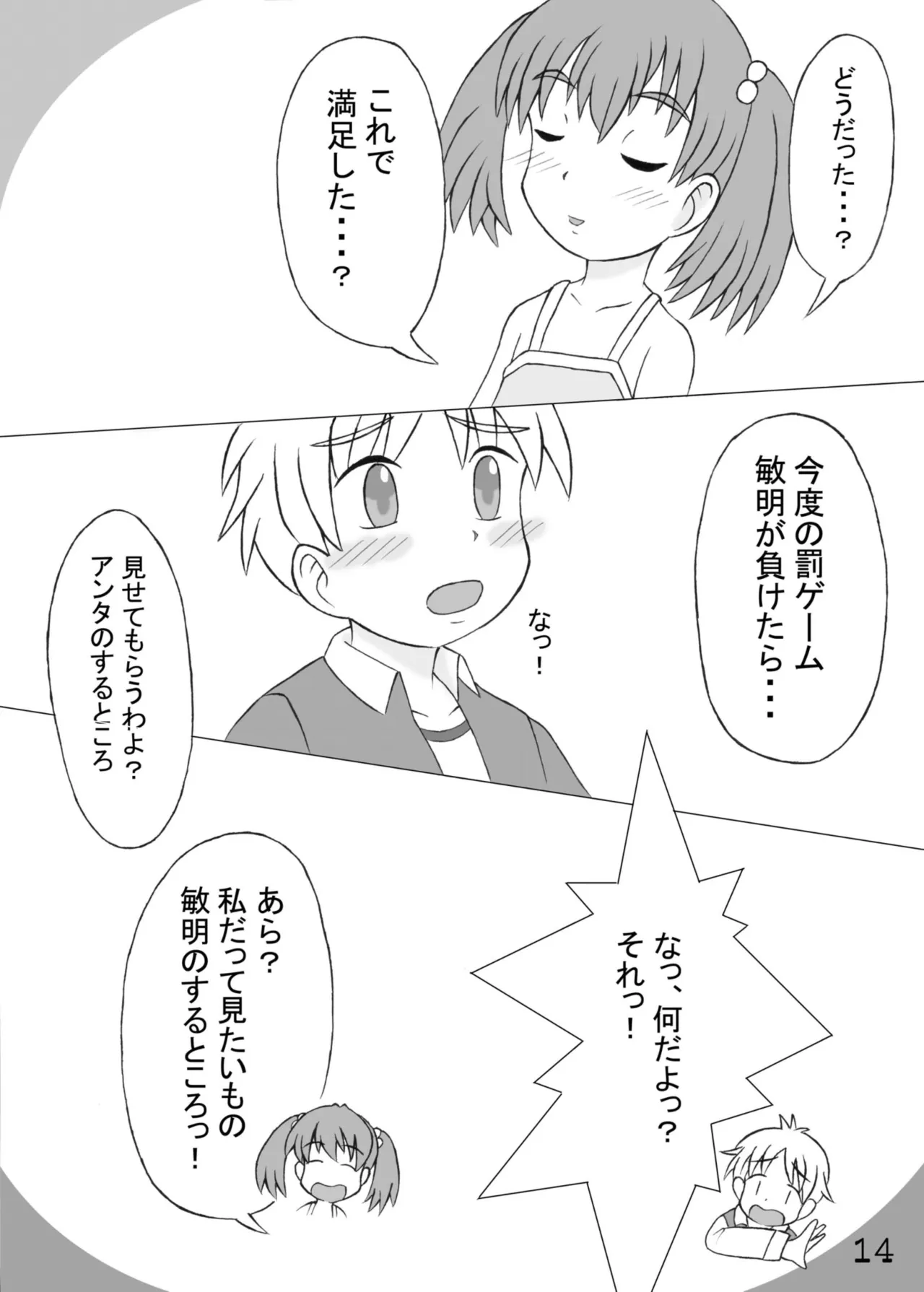 Urine Party 5 Boys × Girls - Page 15