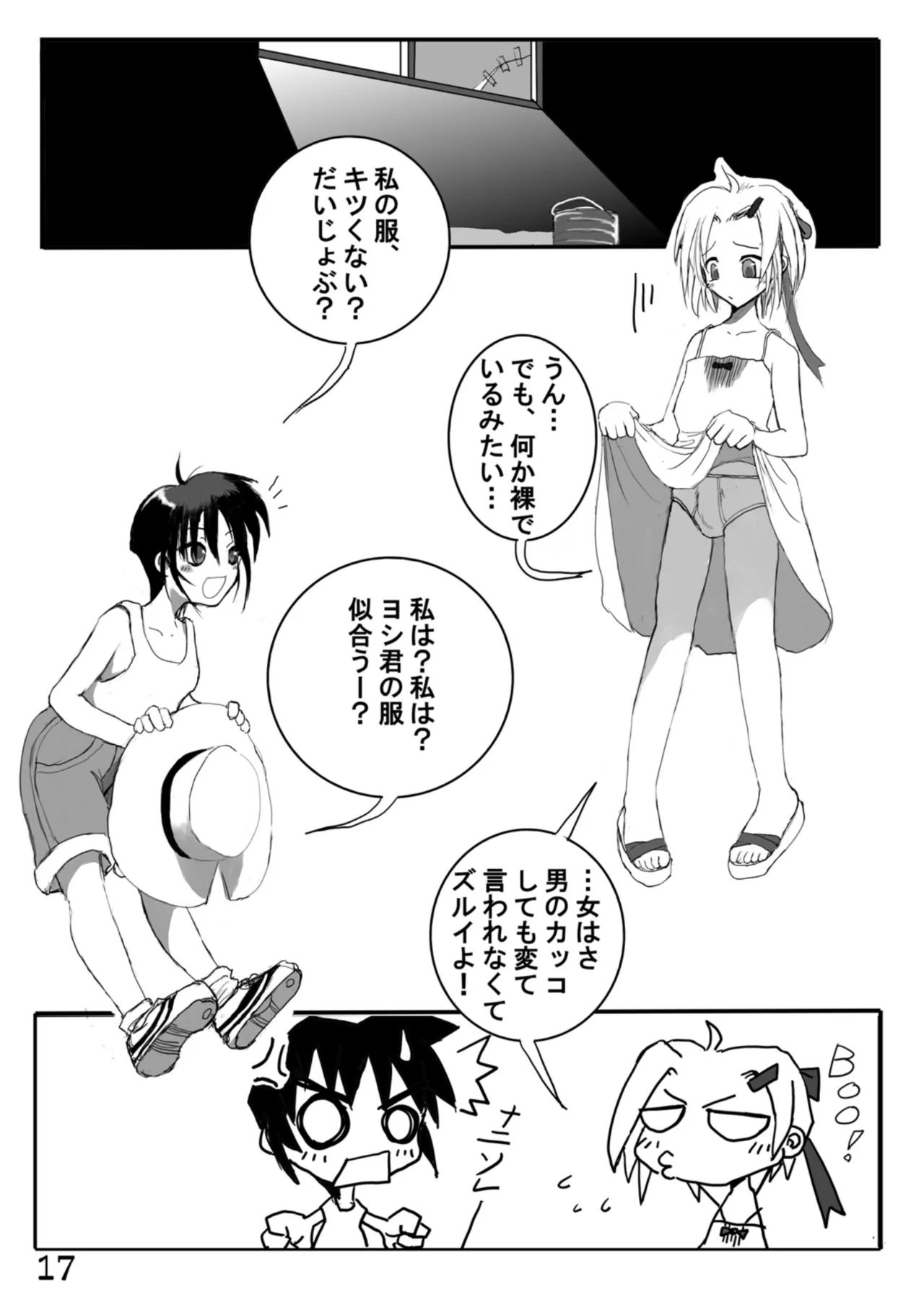 Urine Party 5 Boys × Girls - Page 18