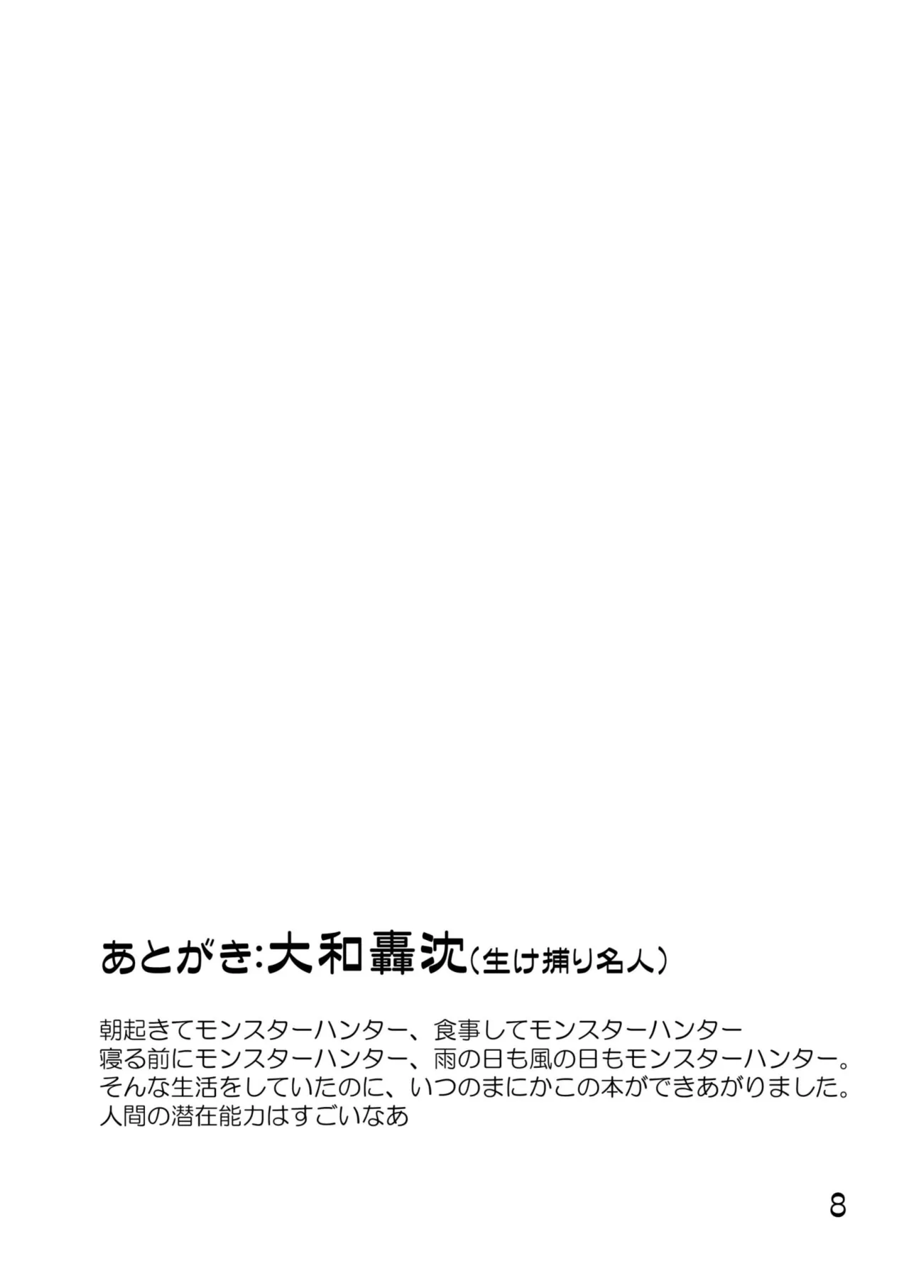 Urine Party 5 Boys × Girls - Page 9