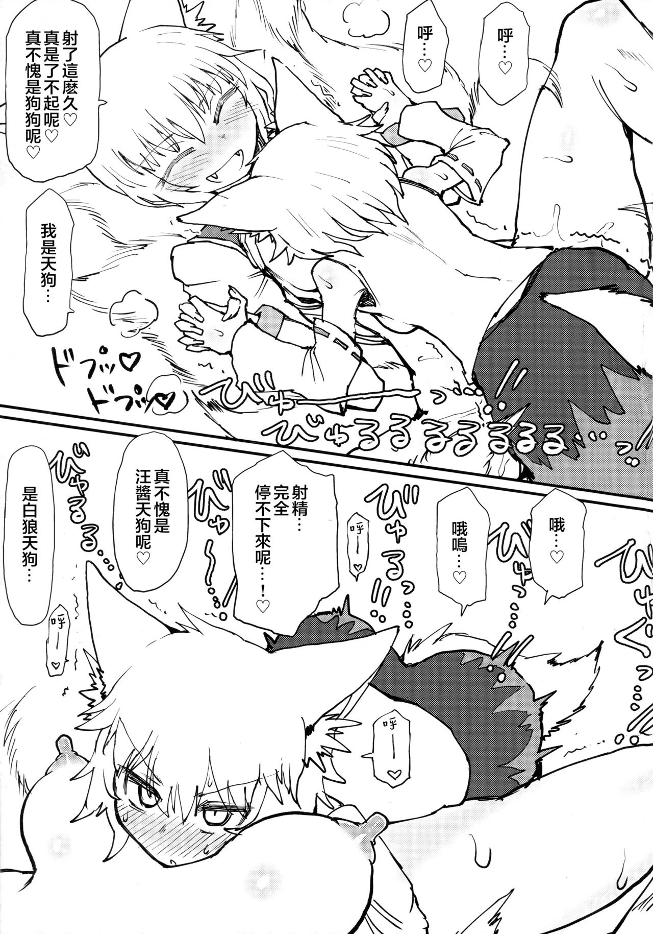 Hokahoka Kitsune Futon page 12 featuring momiji inubashiri touhou project parody - futanari fox girl hentai manga - read online free