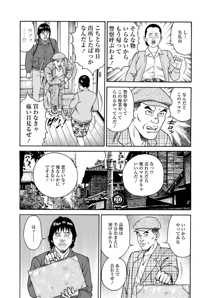 NAMAZU 1 - Page 122