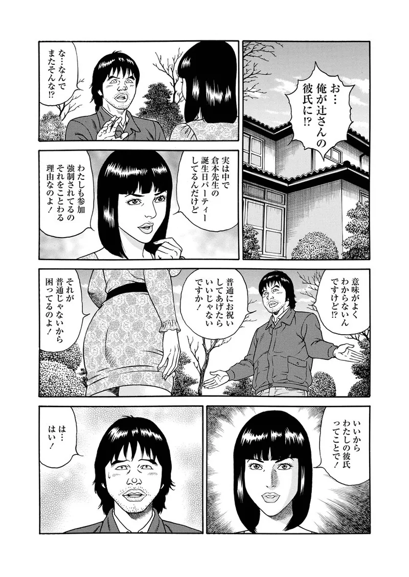 NAMAZU 1 page 77 - glasses multi-work series hentai manga - read online free