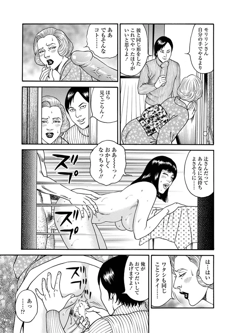 NAMAZU 2 page 108 - milf group hentai manga - read online free