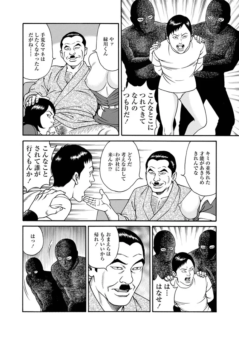 NAMAZU 2 page 11 - multi-work series group hentai manga - read online free