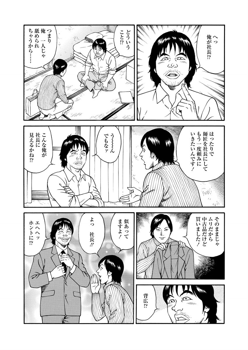 NAMAZU 2 page 119 - milf group hentai manga - read online free