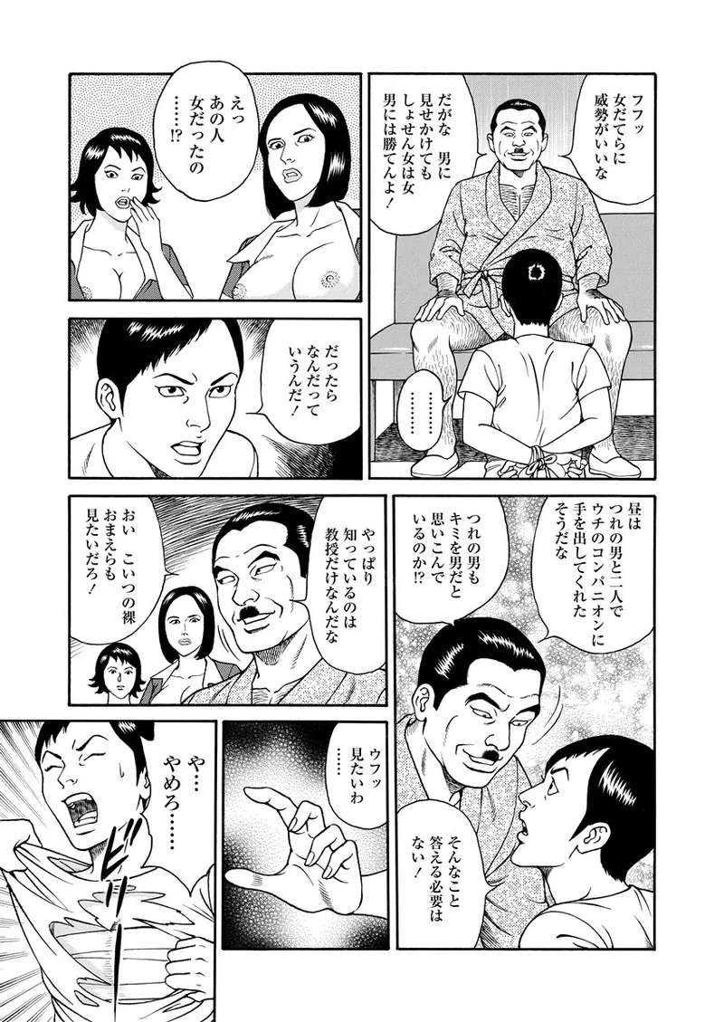 NAMAZU 2 - Page 12