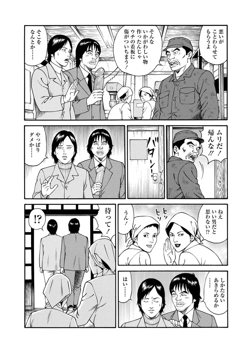 NAMAZU 2 page 121 - milf group hentai manga - read online free