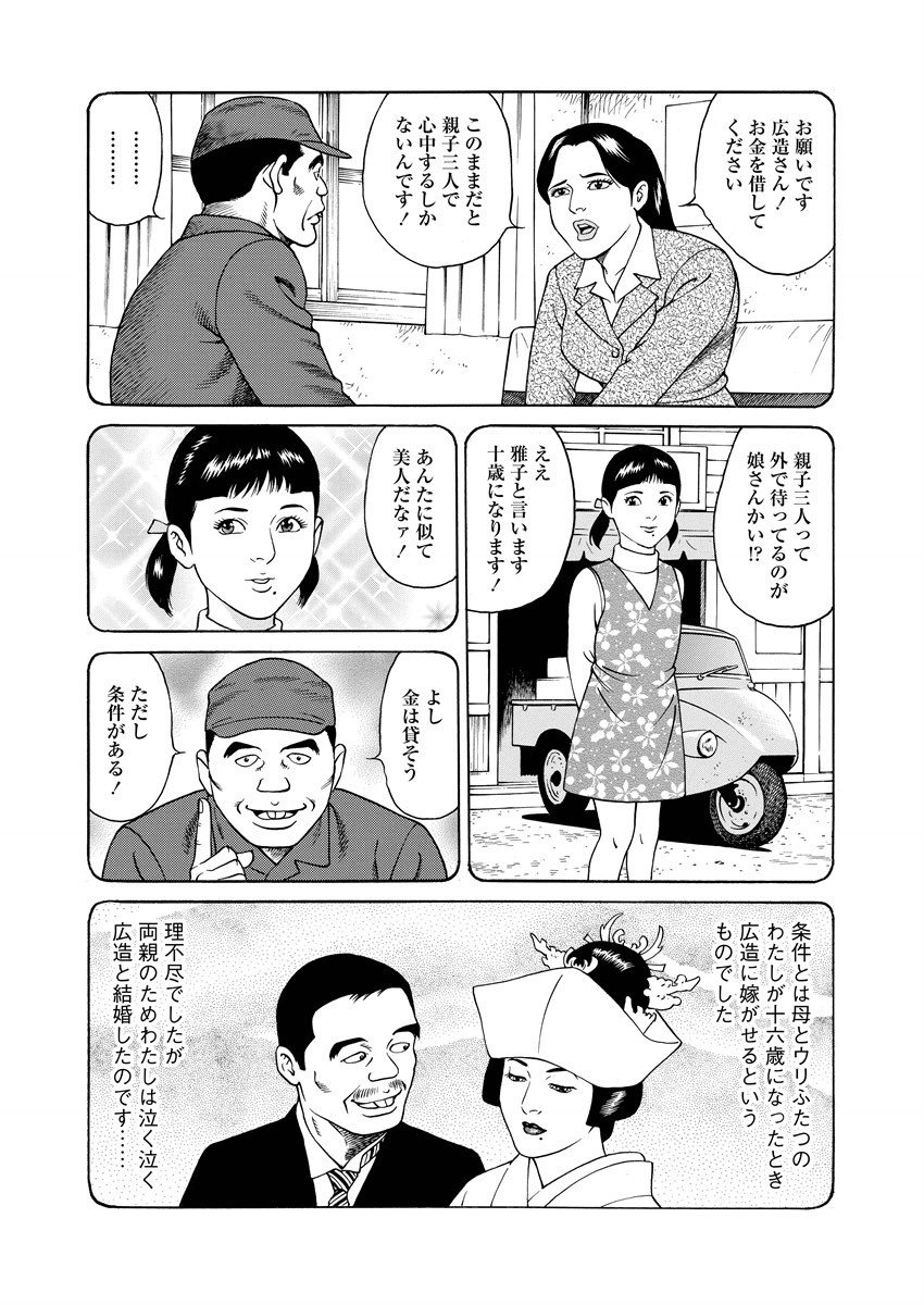 NAMAZU 2 page 142 - multi-work series group hentai manga - read online free