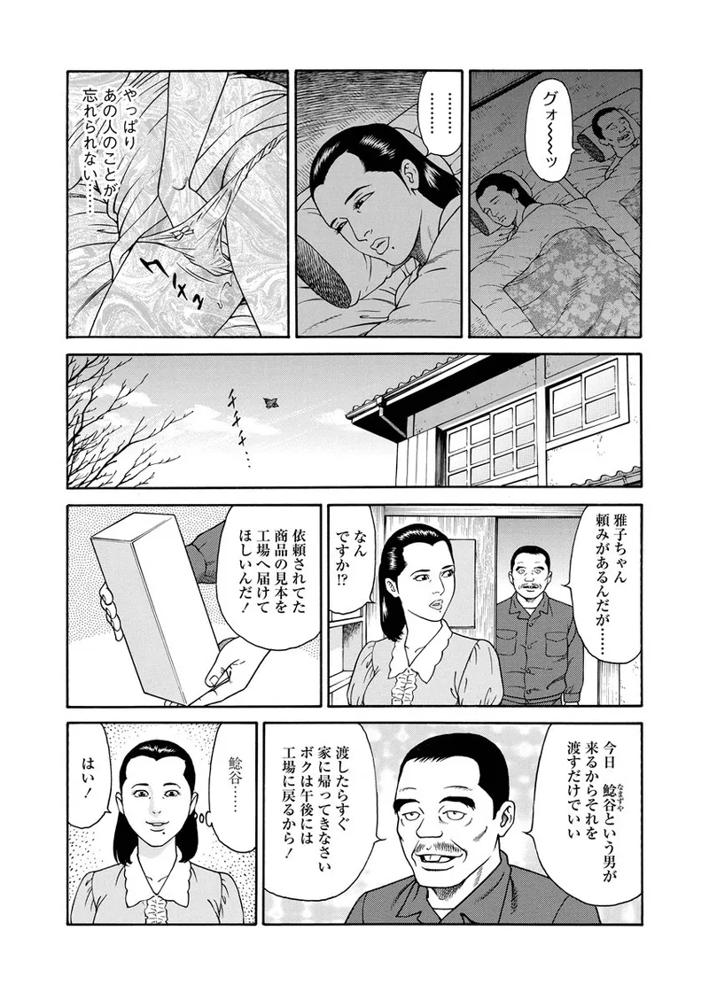 NAMAZU 2 page 146 - multi-work series group hentai manga - read online free