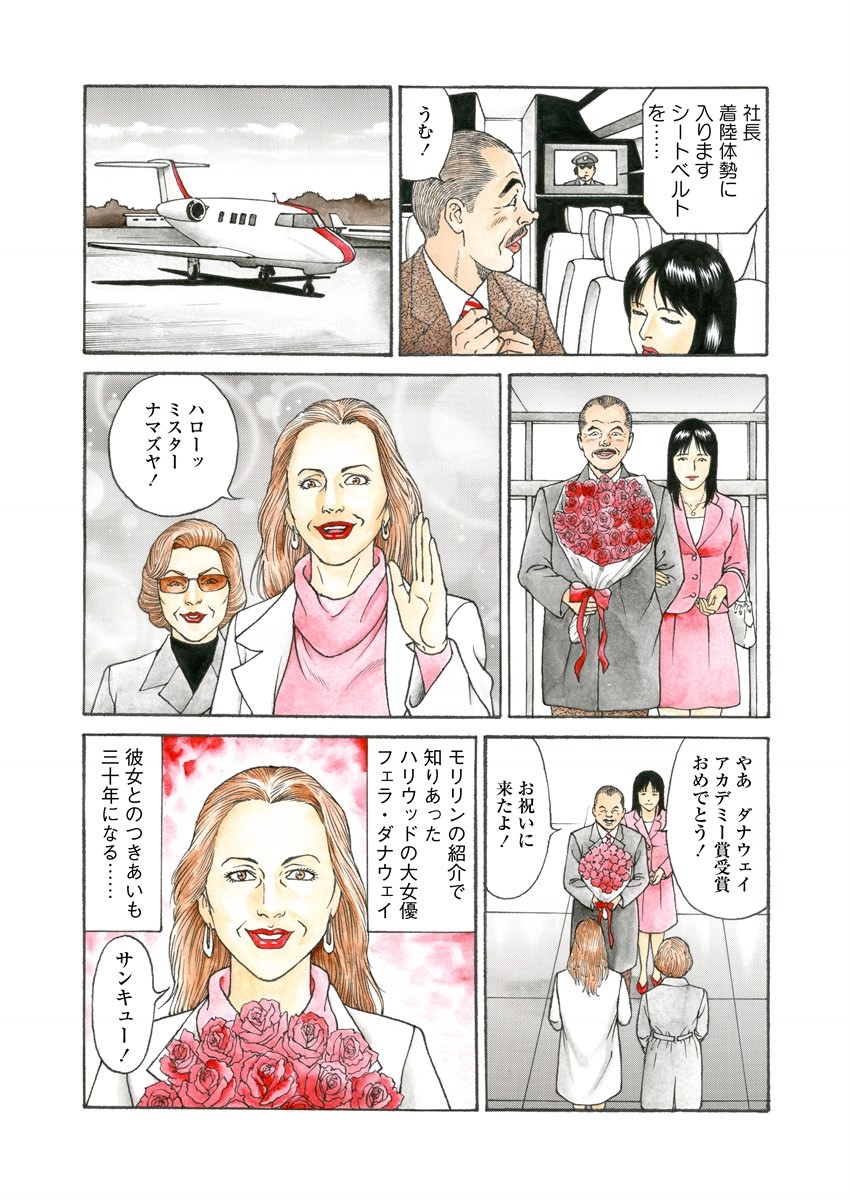 NAMAZU 2 page 161 - milf group hentai manga - read online free