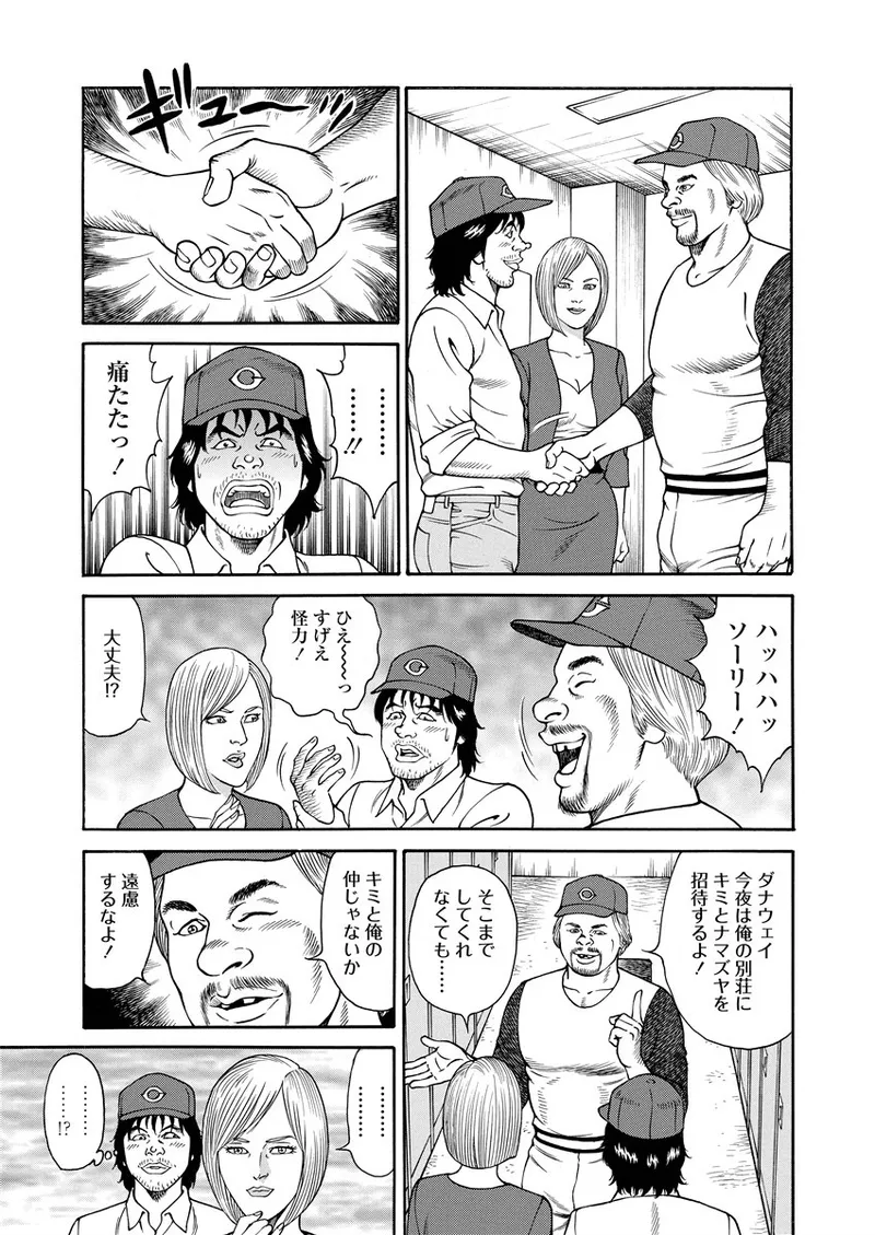 NAMAZU 2 page 186 - multi-work series group hentai manga - read online free