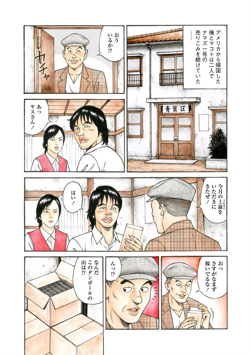 NAMAZU 2 page 205 - multi-work series group hentai manga - read online free