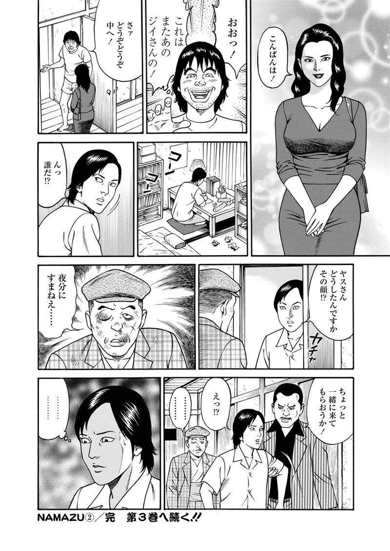 NAMAZU 2 - Page 223