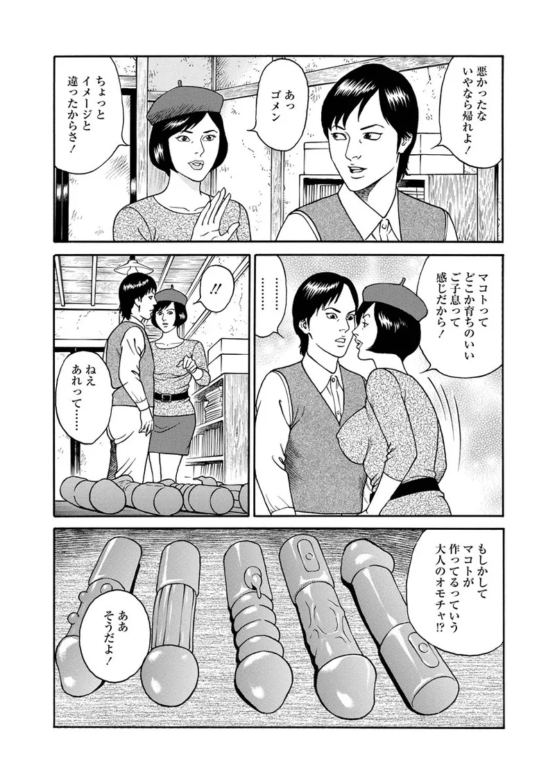 NAMAZU 2 page 31 - milf group hentai manga - read online free