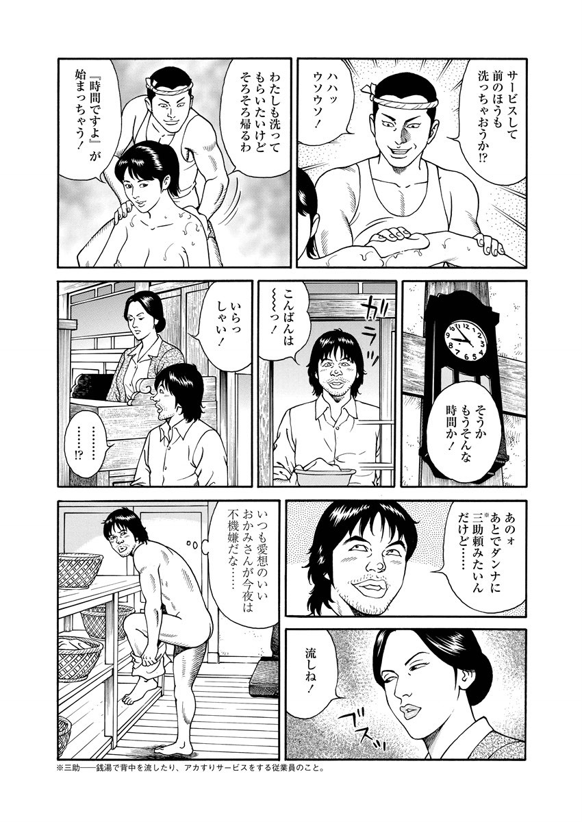 NAMAZU 2 page 53 - multi-work series group hentai manga - read online free