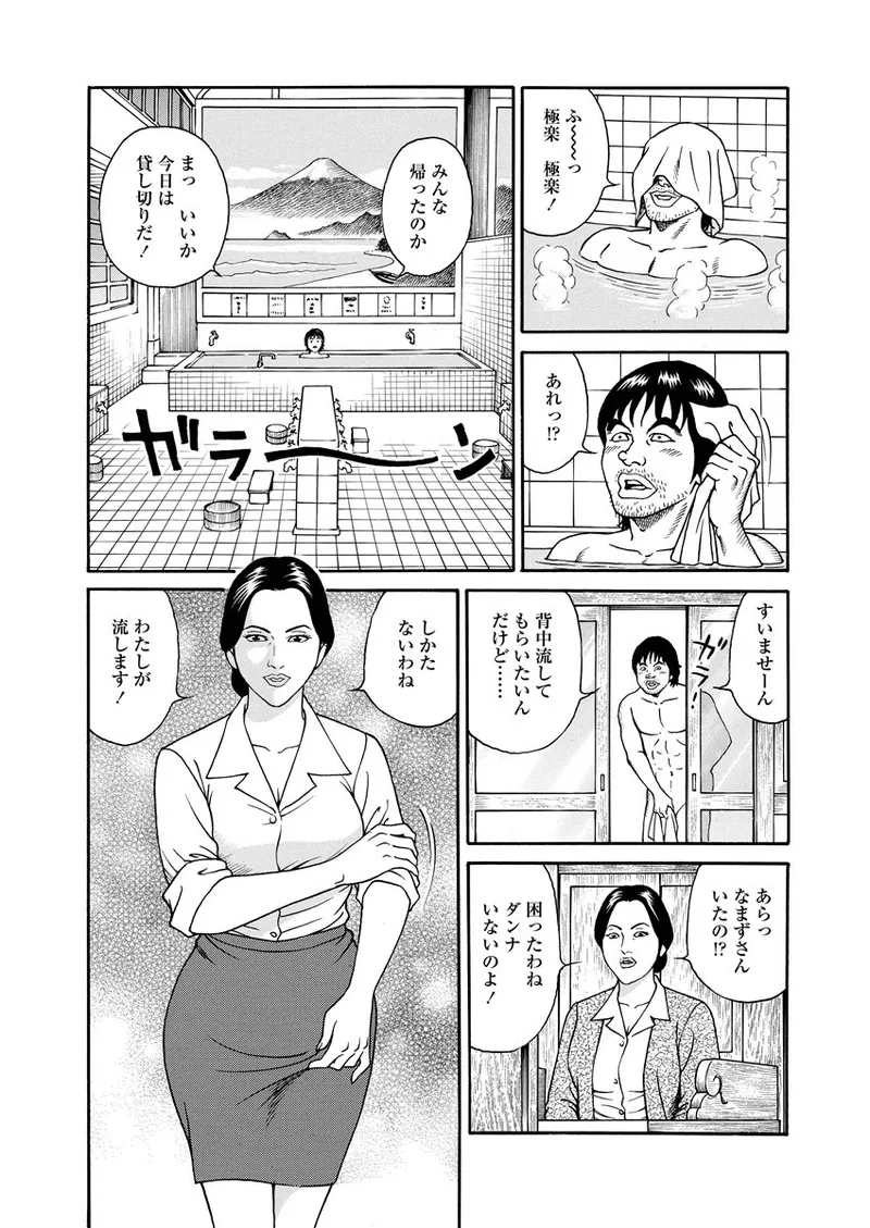 NAMAZU 2 page 55 - milf group hentai manga - read online free