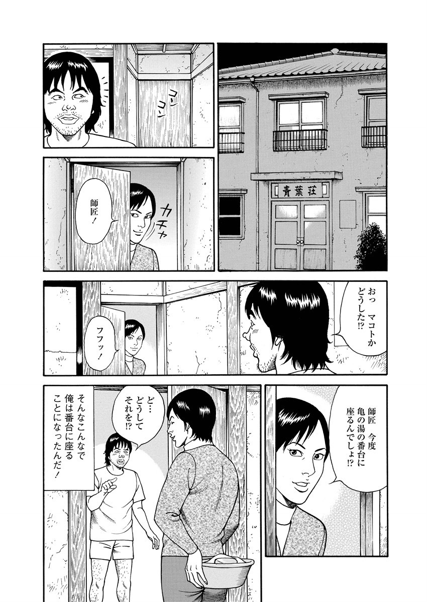 NAMAZU 2 page 69 - milf group hentai manga - read online free