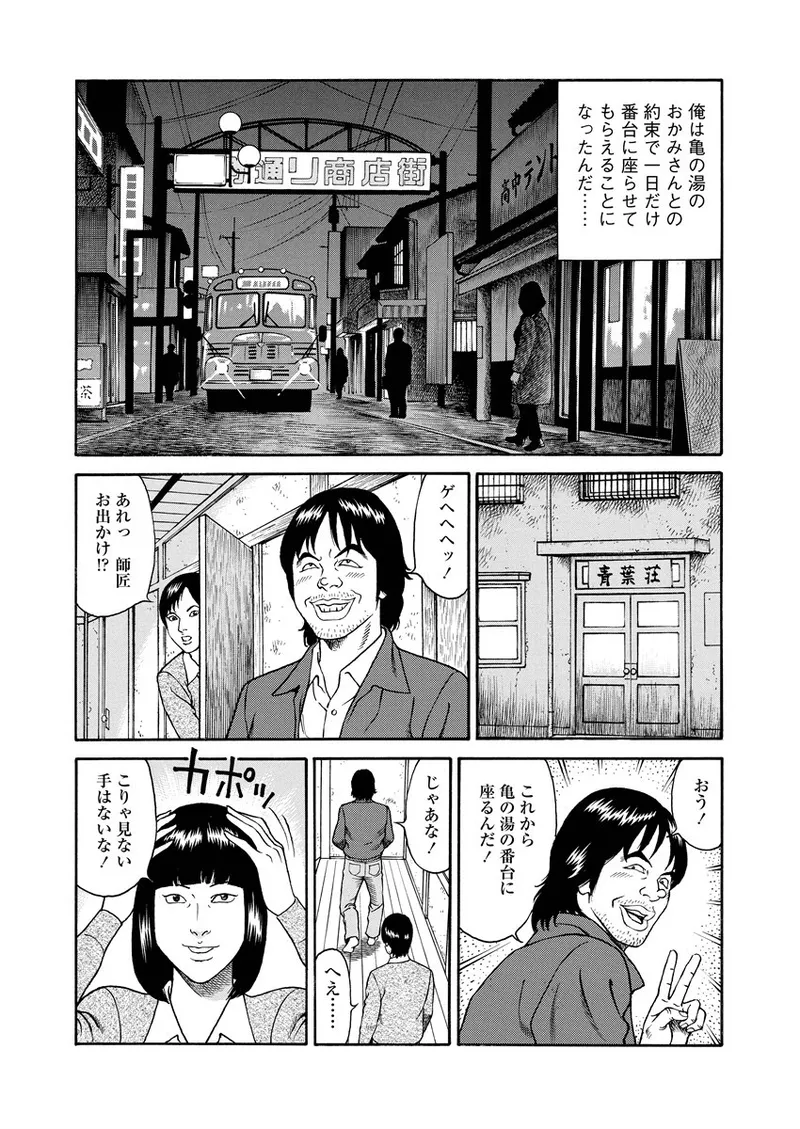 NAMAZU 2 page 74 - milf group hentai manga - read online free