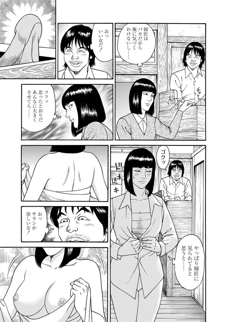 NAMAZU 2 page 78 - milf group hentai manga - read online free