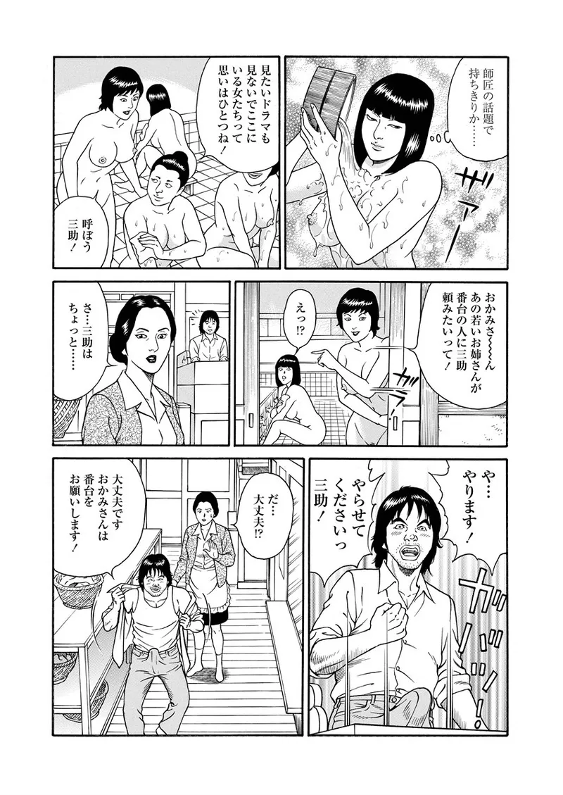 NAMAZU 2 page 80 - multi-work series group hentai manga - read online free