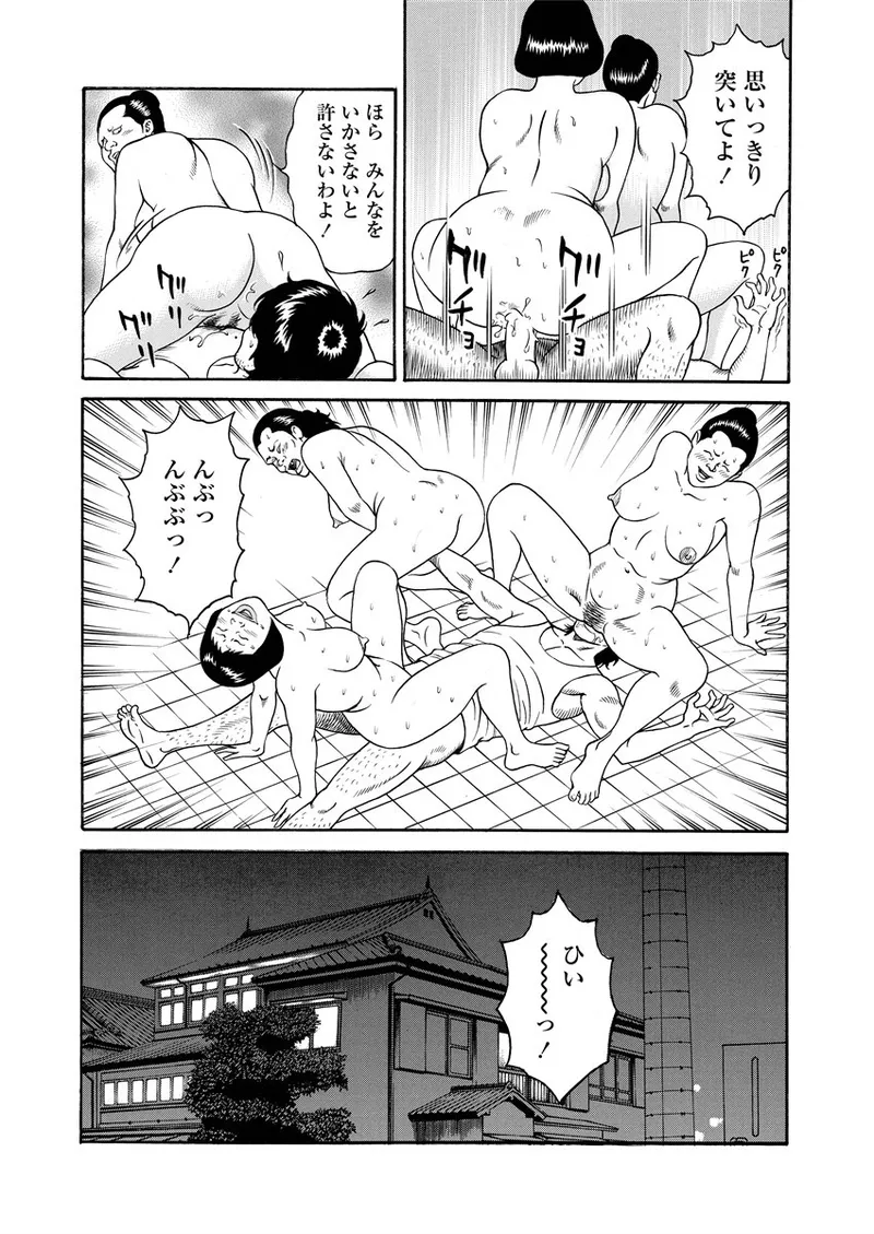 NAMAZU 2 page 90 - multi-work series group hentai manga - read online free