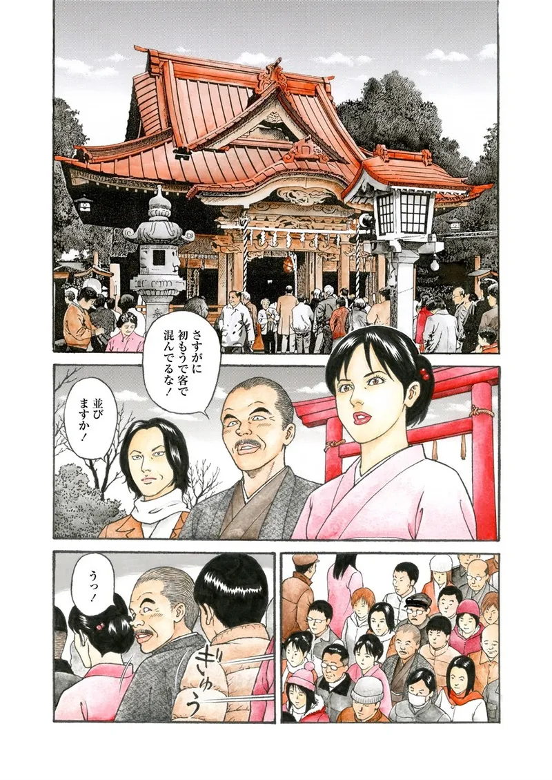 NAMAZU 2 page 93 - multi-work series group hentai manga - read online free