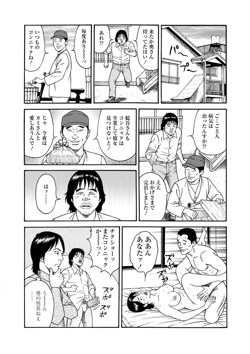 NAMAZU 3 page 113 - milf strap-on hentai manga - read online free