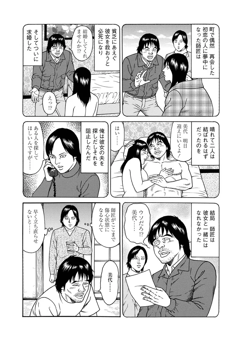 NAMAZU 3 - Page 186