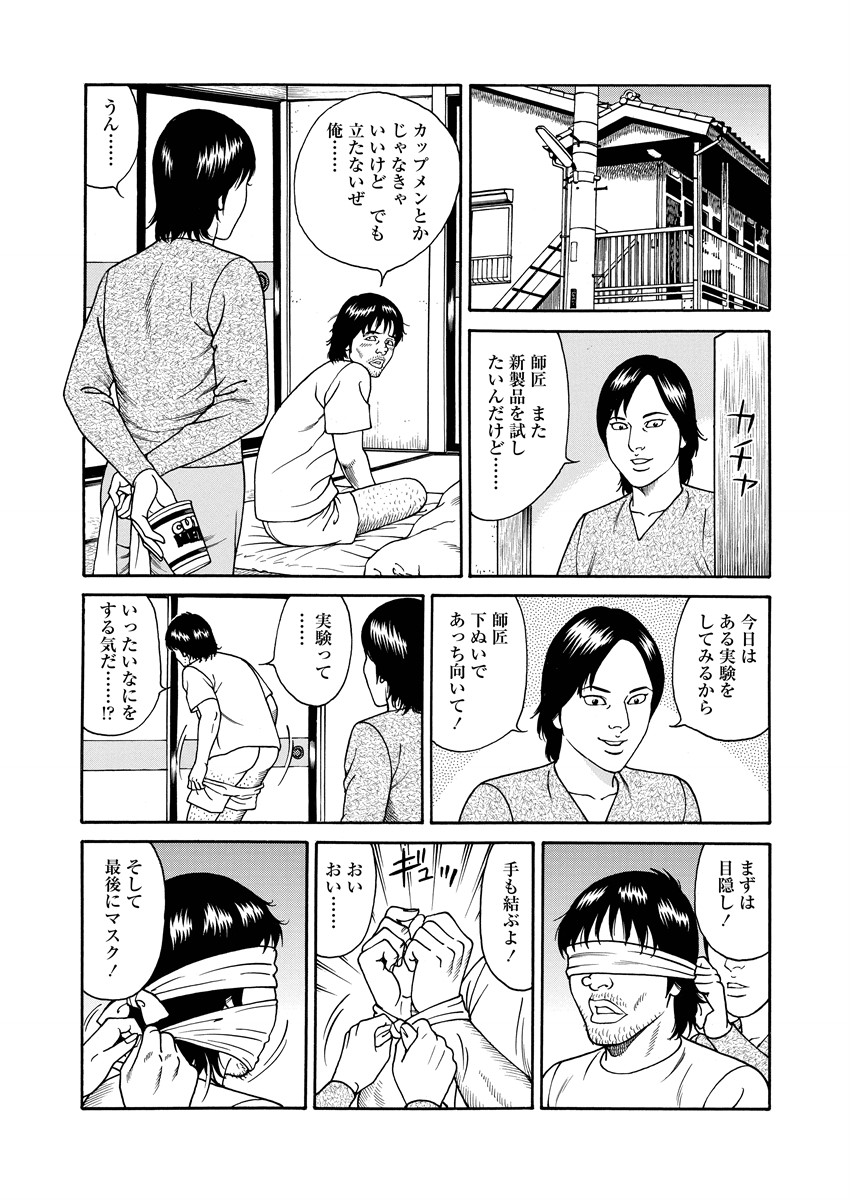 NAMAZU 3 page 193 - milf strap-on hentai manga - read online free