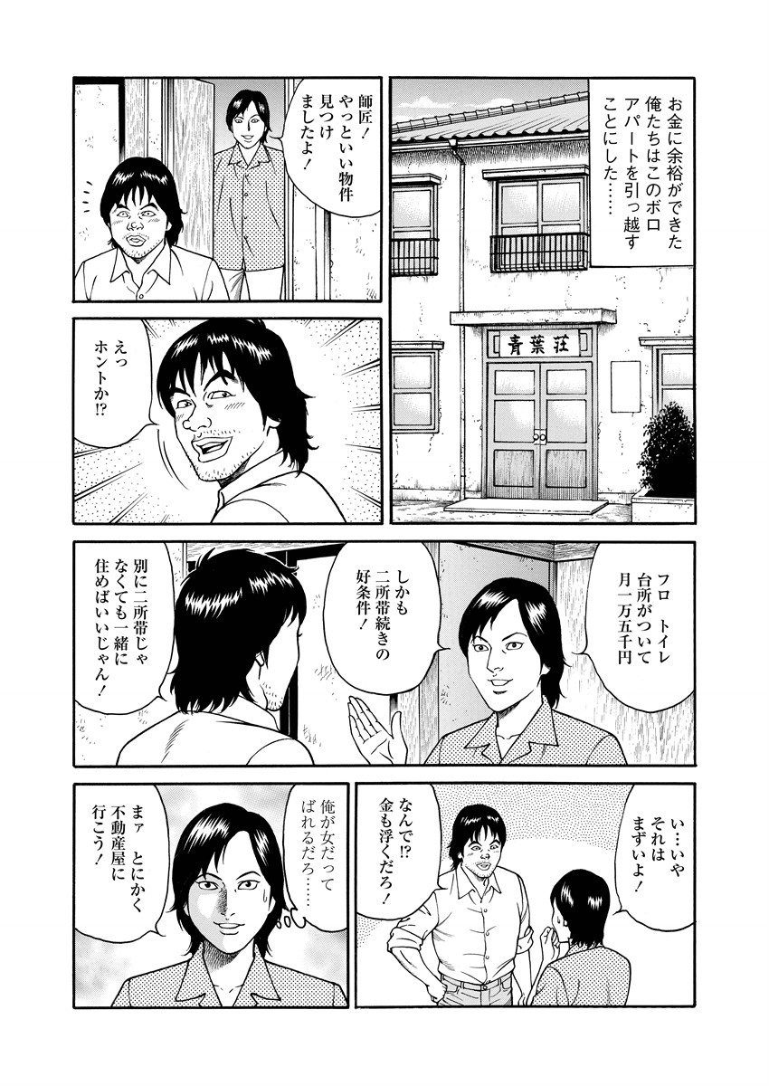 NAMAZU 3 page 52 - milf strap-on hentai manga - read online free