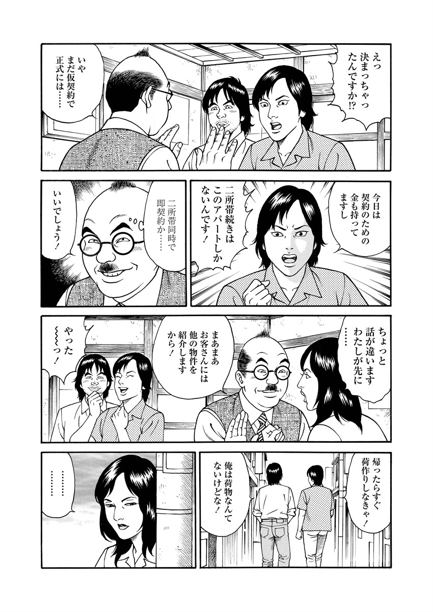 NAMAZU 3 page 54 - milf strap-on hentai manga - read online free