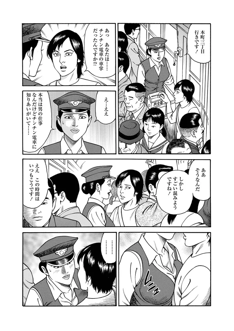 NAMAZU 3 page 78 - yuri multi-work series hentai manga - read online free