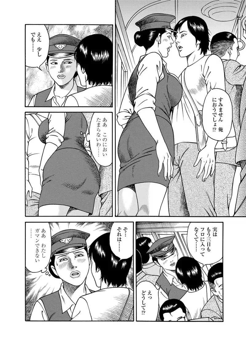 NAMAZU 3 page 79 - milf strap-on hentai manga - read online free