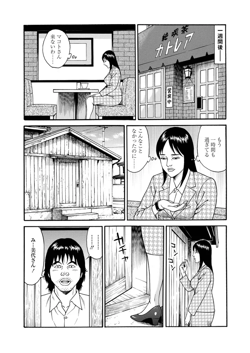 NAMAZU 4 - Page 152