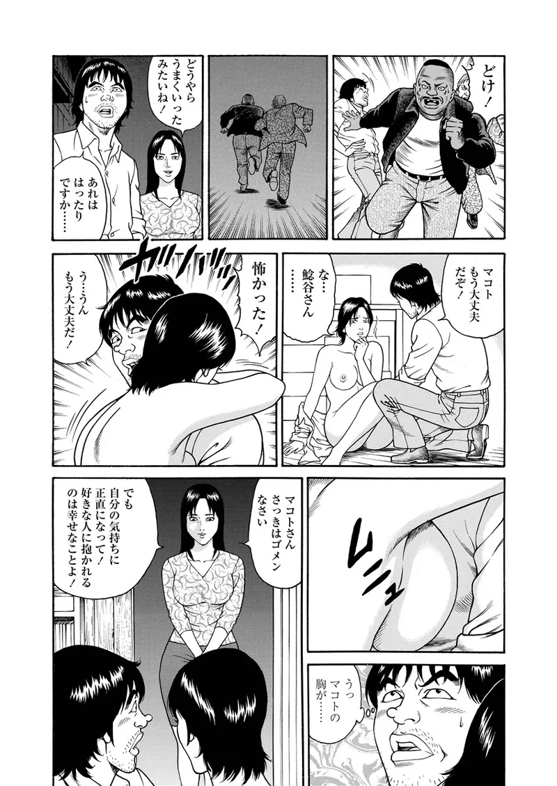 NAMAZU 4 page 178 - milf mmf threesome hentai manga - read online free