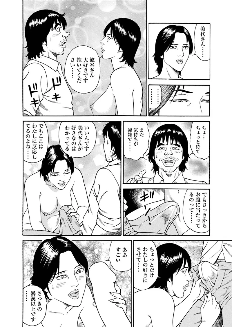 NAMAZU 4 page 179 - multi-work series milf hentai manga - read online free