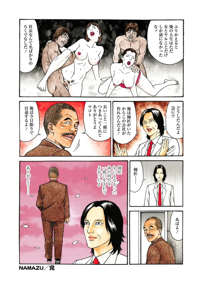 NAMAZU 4 page 191 - milf mmf threesome hentai manga - read online free