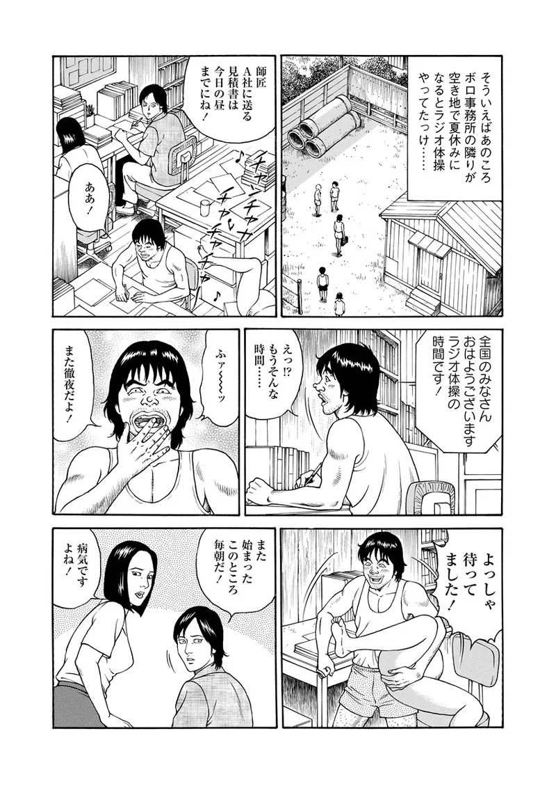 NAMAZU 4 page 96 - multi-work series milf hentai manga - read online free