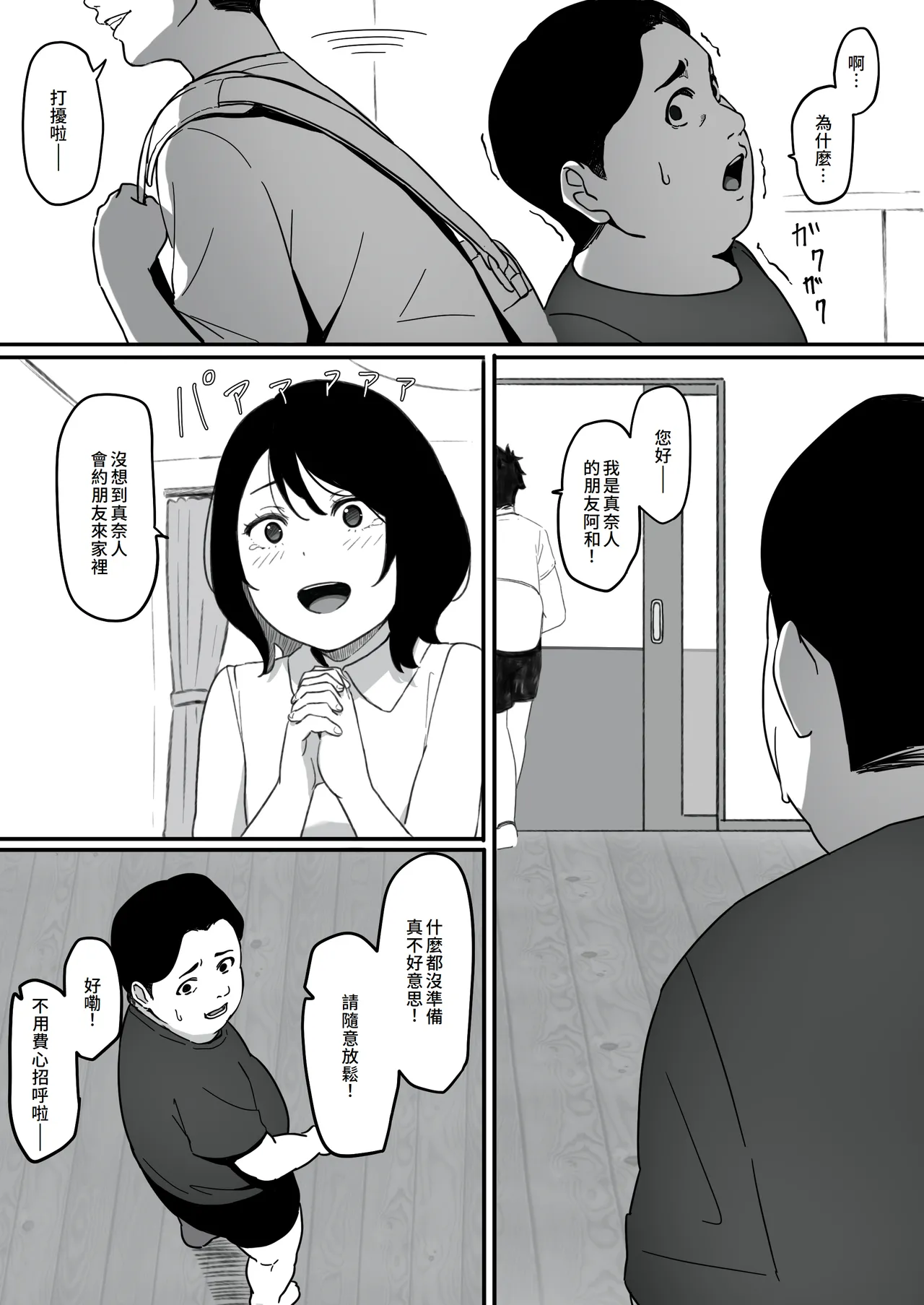 [Pasta-ya] Tsuma ga (Haha ga) Seido● ni Saremashita [Chinese] page 10 original parody - sole female milf hentai manga - read online free