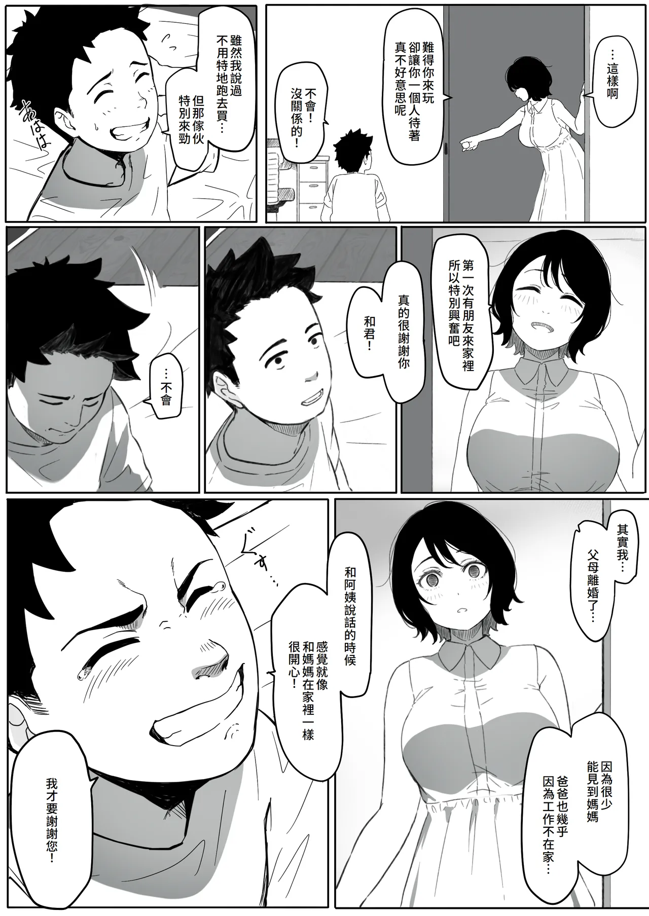 [Pasta-ya] Tsuma ga (Haha ga) Seido● ni Saremashita [Chinese] page 13 original parody - sole female milf hentai manga - read online free