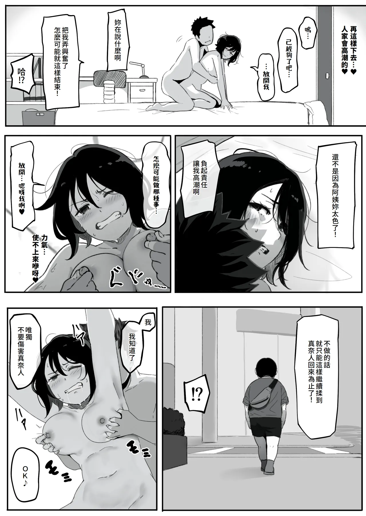 [Pasta-ya] Tsuma ga (Haha ga) Seido● ni Saremashita [Chinese] page 19 original parody - milf netorare hentai manga - read online free
