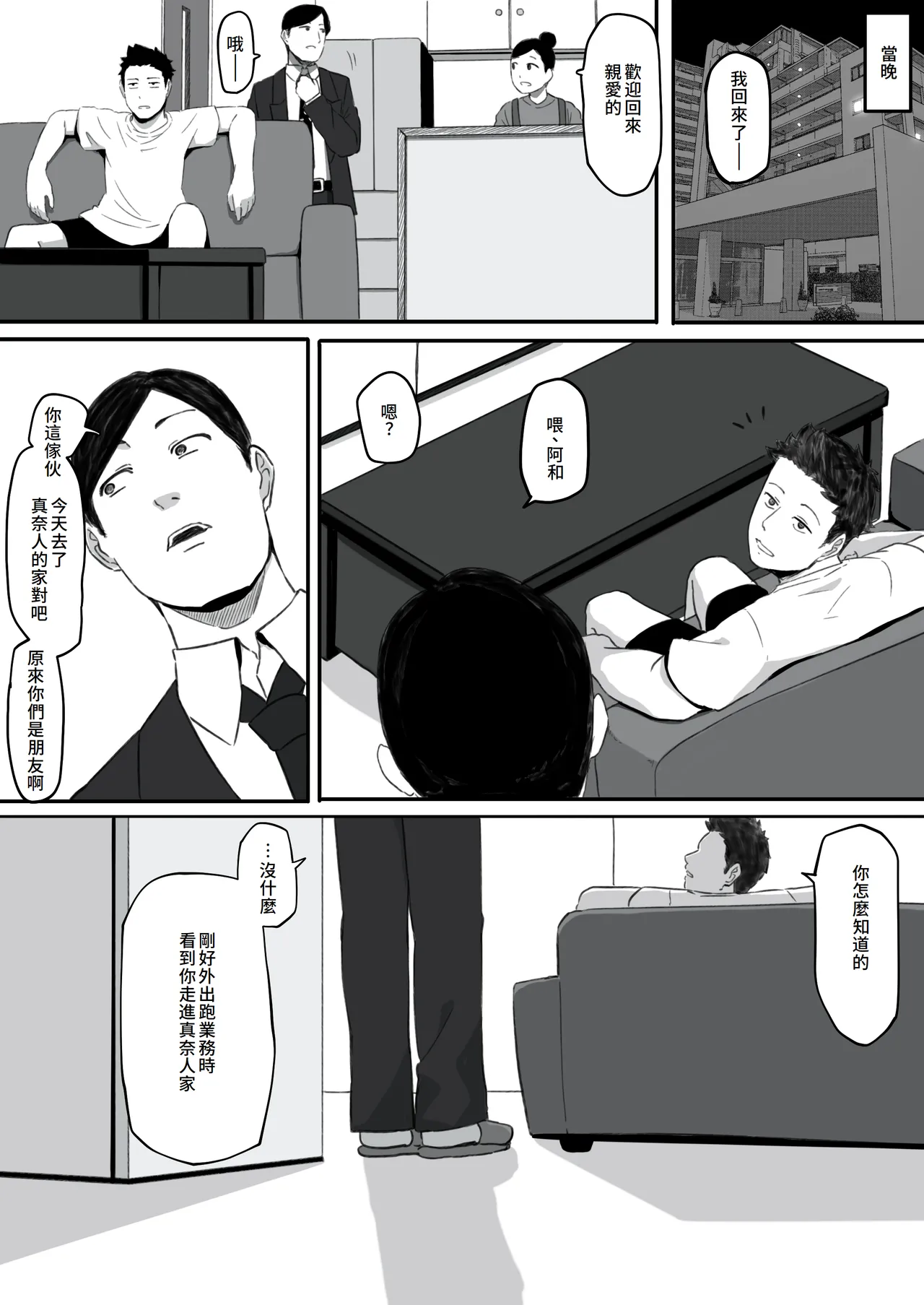 [Pasta-ya] Tsuma ga (Haha ga) Seido● ni Saremashita [Chinese] page 24 original parody - sole female milf hentai manga - read online free