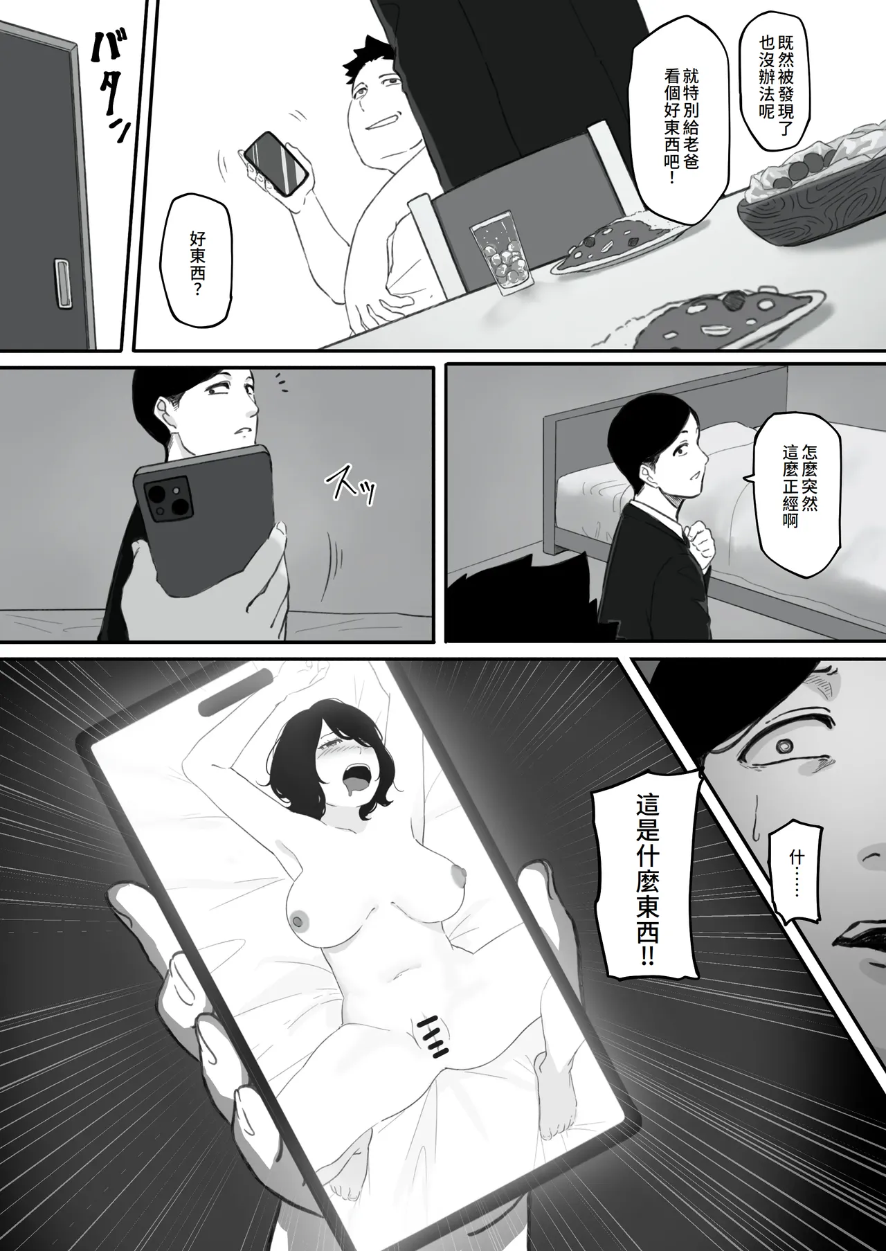 [Pasta-ya] Tsuma ga (Haha ga) Seido● ni Saremashita [Chinese] page 25 original parody - sole female milf hentai manga - read online free