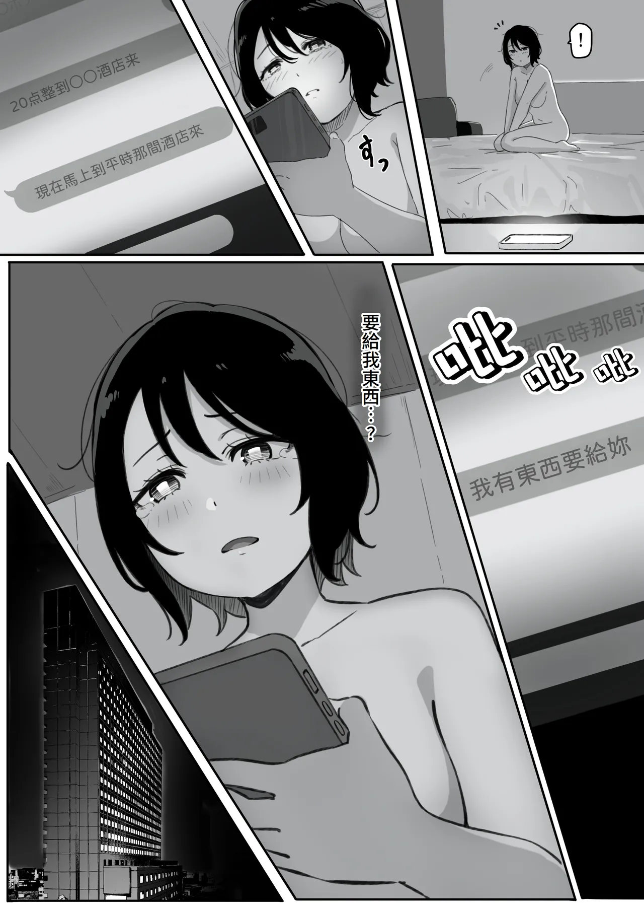 [Pasta-ya] Tsuma ga (Haha ga) Seido● ni Saremashita [Chinese] page 38 original parody - sole female milf hentai manga - read online free