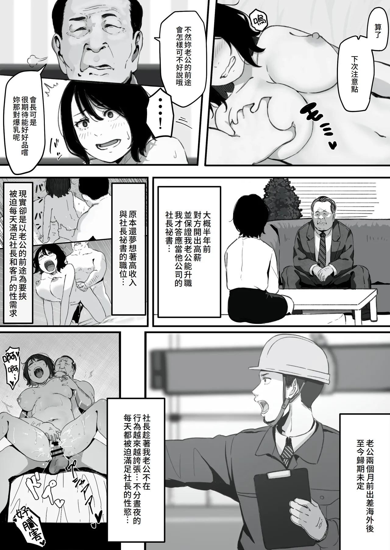 Page 4 of Tsuma ga (Haha ga) Seido● ni Saremashita