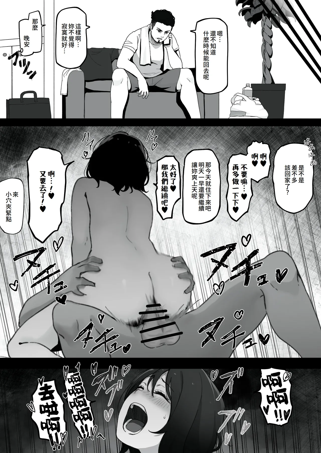 [Pasta-ya] Tsuma ga (Haha ga) Seido● ni Saremashita [Chinese] page 47 original parody - sole female milf hentai manga - read online free