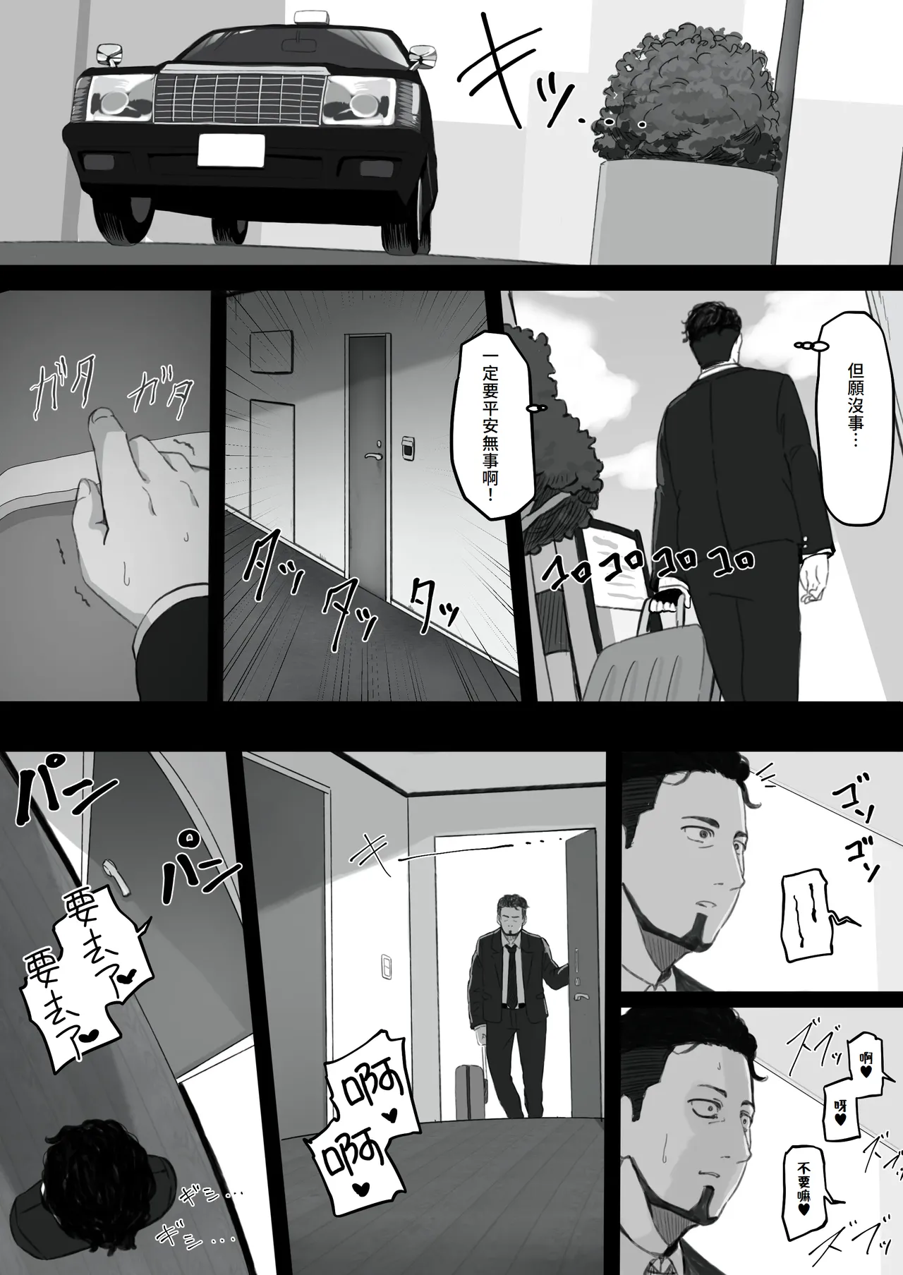 [Pasta-ya] Tsuma ga (Haha ga) Seido● ni Saremashita [Chinese] page 59 original parody - milf netorare hentai manga - read online free