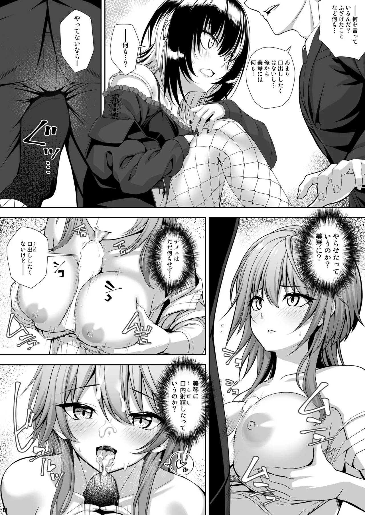 Kami-sama no Iu Toori page 11 featuring luca ikaruga the idolmaster parody - sole male full censorship hentai manga - read online free