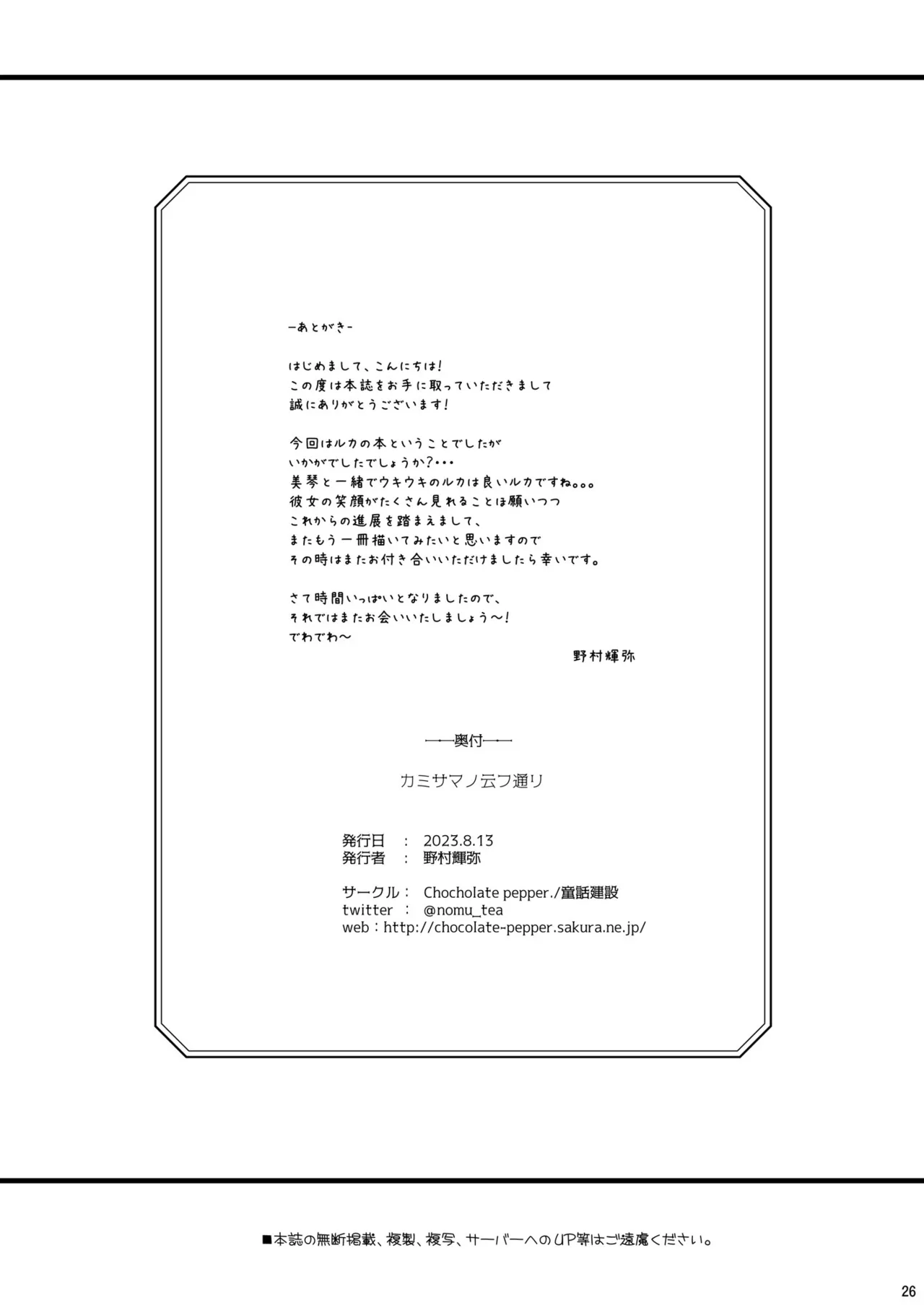 Kami-sama no Iu Toori page 26 featuring luca ikaruga the idolmaster parody - group full censorship hentai manga - read online free